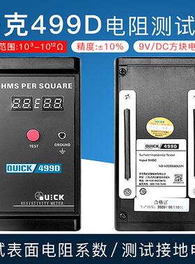 快克499D接地电阻测试仪 QUICK接地阻抗防静电检测仪表面系数检测