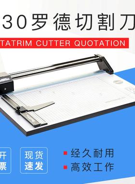 罗德专业裁刀 ROTATRIM CUTTER QUOTATION 罗德切割刀
