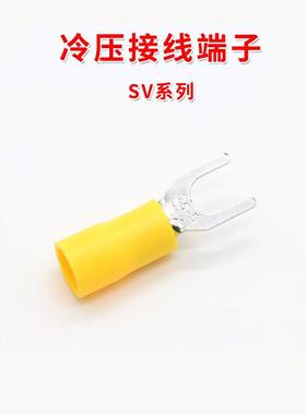 冷压接线端子 黄色 SV系列 叉形 U型 Y型 绝缘插片 插簧 1个