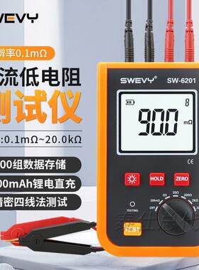 速为SW6201毫欧表等电位高精度变压器电阻微欧计直流低电阻测试仪