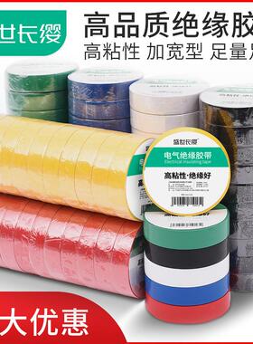 绝缘电工胶带电胶布高粘防水胶带PVC电器电线线束带黑色胶布