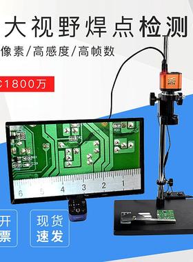 BC1800万超大视野/焊点检测仪  工业大PCB检测维修焊接显微镜