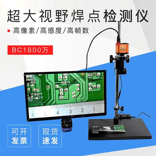 BC1800万超大视野/焊点检测仪  工业大PCB检测维修焊接显微镜
