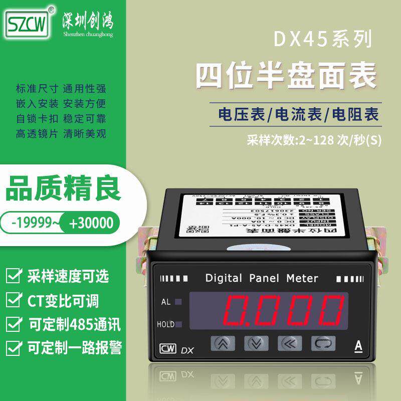 DX45直流电流表数显四位半电流测量仪表高精度单相电流表SZCW创鸿