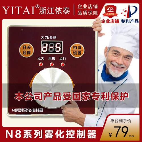送油人推荐  平装N8系列雾化智能控制器 甲醇植物风油联动电喷灶