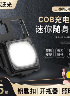 LED迷你强光便携照明灯高亮COB户外强磁手电筒工作灯钥匙扣开瓶器
