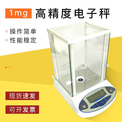 纪铭电子天平玻璃罩100g/0.001g 高精度电子秤千分之一天平 1mg