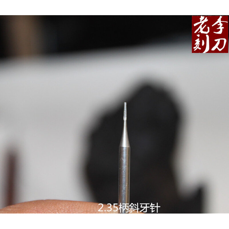 2.35核雕刀牙机宝剑刀头橄榄核雕刻刀套装 单个牙机刀头老李刻刀