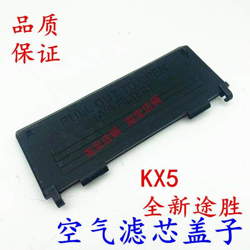 适用于起亚KX5现代全新途胜空气滤芯盖空滤壳上盖堵盖空滤盖 新品
