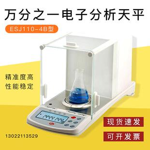沈阳龙腾ESJ110 4B万分之一电子分析天平110g 0.1mg 一级