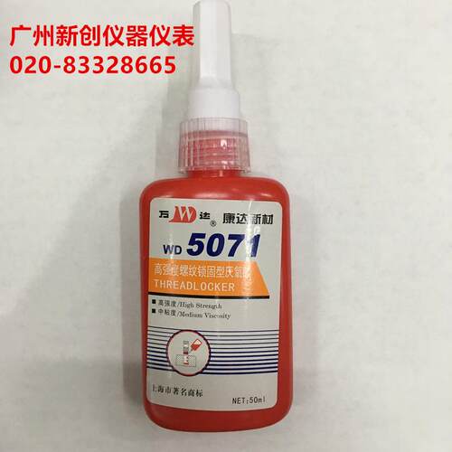 康达万达WD5071高强度螺纹锁固厌氧胶 螺丝紧固密封胶 防松胶50ml