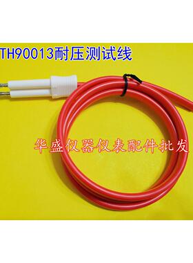 同惠耐压测试线TH9520 TH90101 TH90101A TH9320-S4A TH9320-S8A