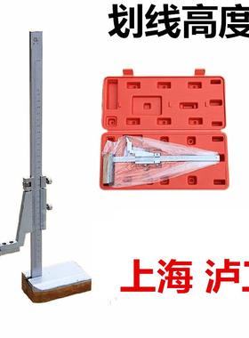 上海泸工高度尺游标卡尺划线测量高度尺画线量尺0-200-300-500mm