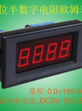 SHENLAN阻抗测量仪器电阻欧姆数显表50K 100千 200K欧面板79*43mm