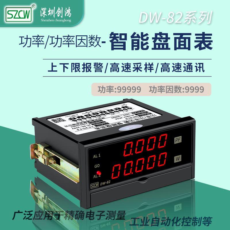 DW-82直流4~20mA/0~10V输出双显功率功率因数表功率计数显CW创鸿
