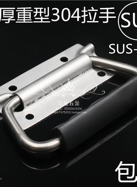重型不锈钢304把手 箱环盖环箱子小提手工业设备箱拉手航空箱配件
