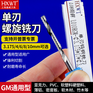 HXWT单刃钨钢铣刀株洲硬质合金电脑数控雕刻机刀具加长3.175-10mm