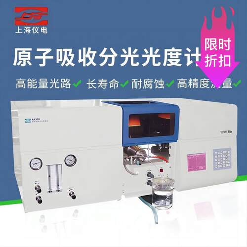 上海精科仪电原子吸收分光光度计AA320N4510F4530F重金属检测仪