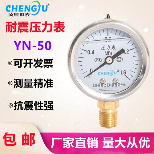 上海成具仪表 耐震压力表YN-50液压表 充油抗震油压表 真空负压表