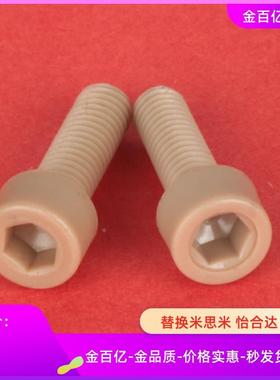 C-PEKBL4树脂PACK螺丝PEKST5-PEKW8/PEKN6/PPSS3/PPSN15/20/30/25