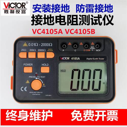 胜利仪器老款VICTOR4105A接地电阻测试仪 VC4105B安装接地打地桩