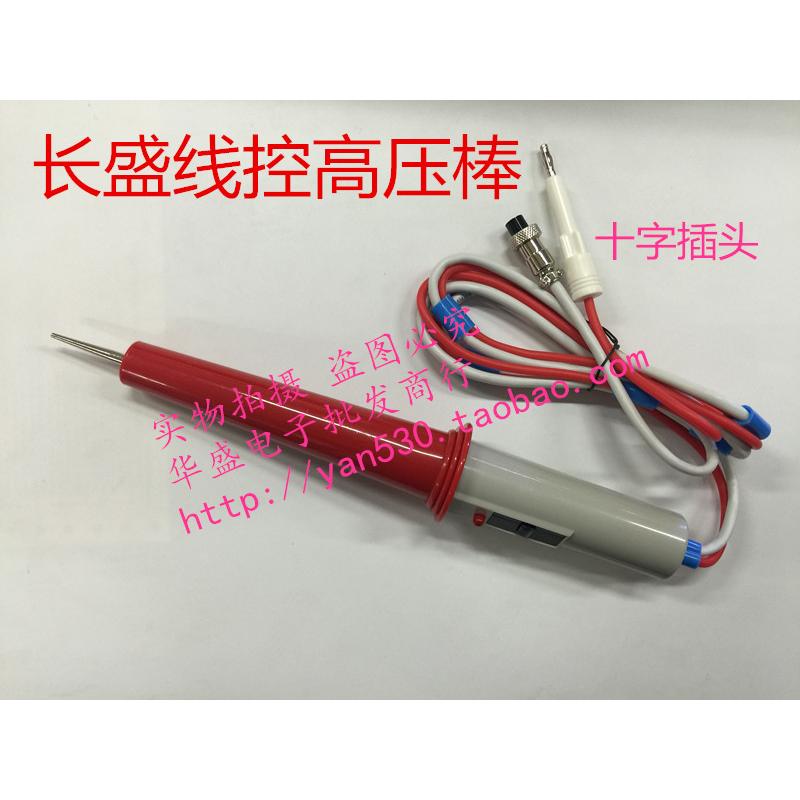 长盛耐压测试仪遥控高压棒 CS2670A CS2672耐压仪测试线测试棒