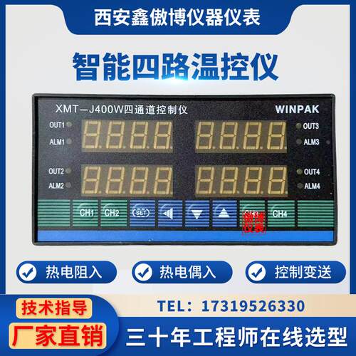 多路温控仪XMT-J400W四路温度控制仪 多路温控器 4通道智能温控仪