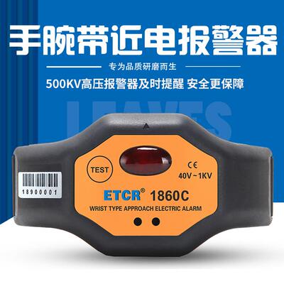 铱泰ETCR1860C手腕式近电高压报警器500KV低压声光报警验电器1880