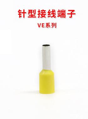 针型接线端子 黄色 VE系列 连接器 针形欧式端子