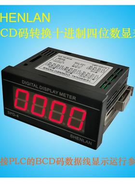 四位并行BCD码显示表8421码转换十进制PLC数据数显板仪器SPDF-4BP