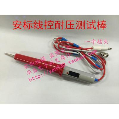 安标ZHZ8A耐压仪耐压棒线控远控遥控高压测试棒ZC7170A/高压测试