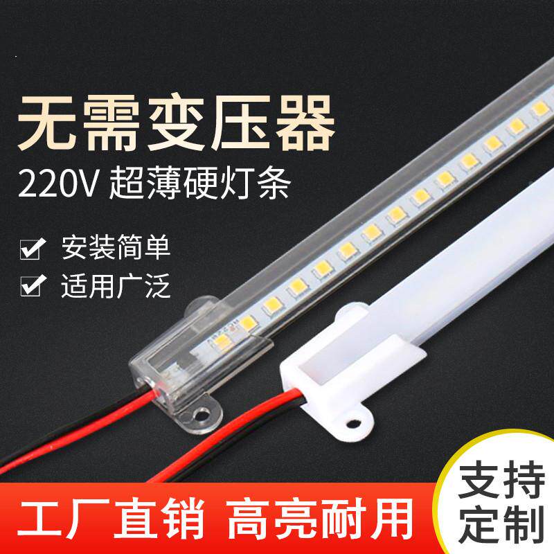 led硬灯条220v展示柜灯带柜台长条贴片展示柜烟酒柜货柜衣柜高压图片