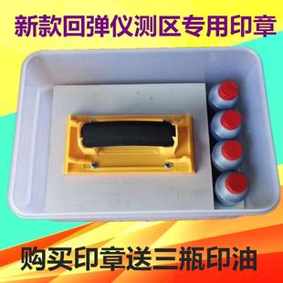 济南朗睿 混凝土 回弹仪测区印章 印鉴 用于现场回弹值检测使用