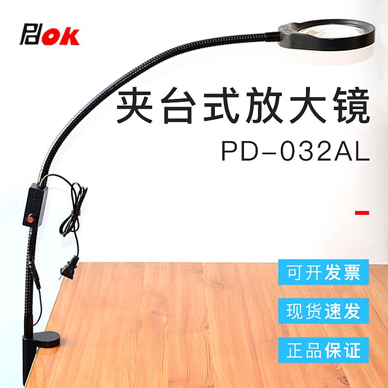 PD-032AL夹台式放大镜带led多功能焊接维修工作台灯8倍10倍20高清
