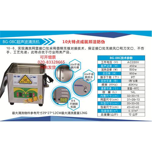 BG-08C 超声波清洗机 邦洁 数显清洗机 450W 14L