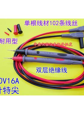 通用万用表表笔测试线探针钢针特尖表笔适用 福禄克 安捷伦 日置