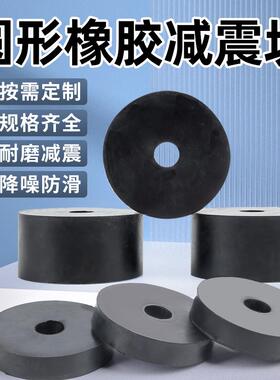 橡胶垫块圆形空调外机防滑垫机械防震垫加厚缓冲胶垫工业减震垫