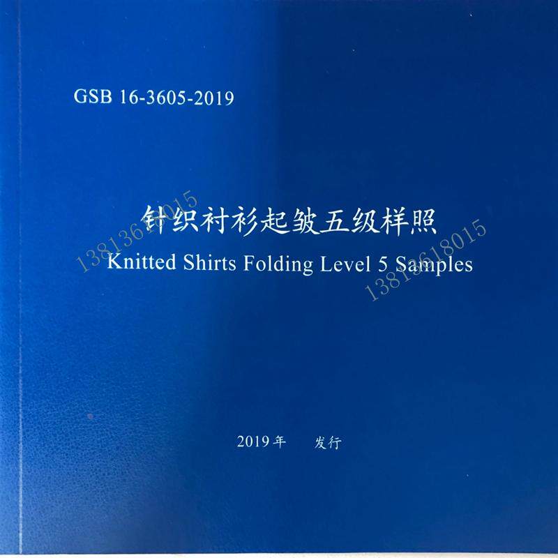 针织产品深度样卡勾丝样照袜子衬衫起皱表面疵点起毛起球样照