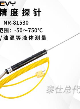 速为NR-81530食品插入式温度计液水油温度探针K型热电偶