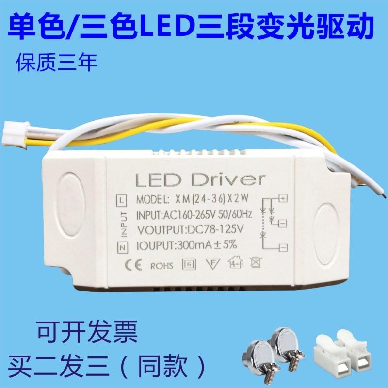 LED吸顶灯驱动电源智能恒流变压器三色分段控制器变光启动镇流器