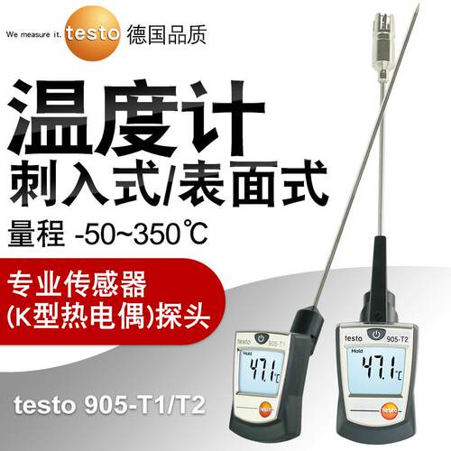 德图testo905-T/T2刺入式/表面式温度计高精度接触式工业电子测温