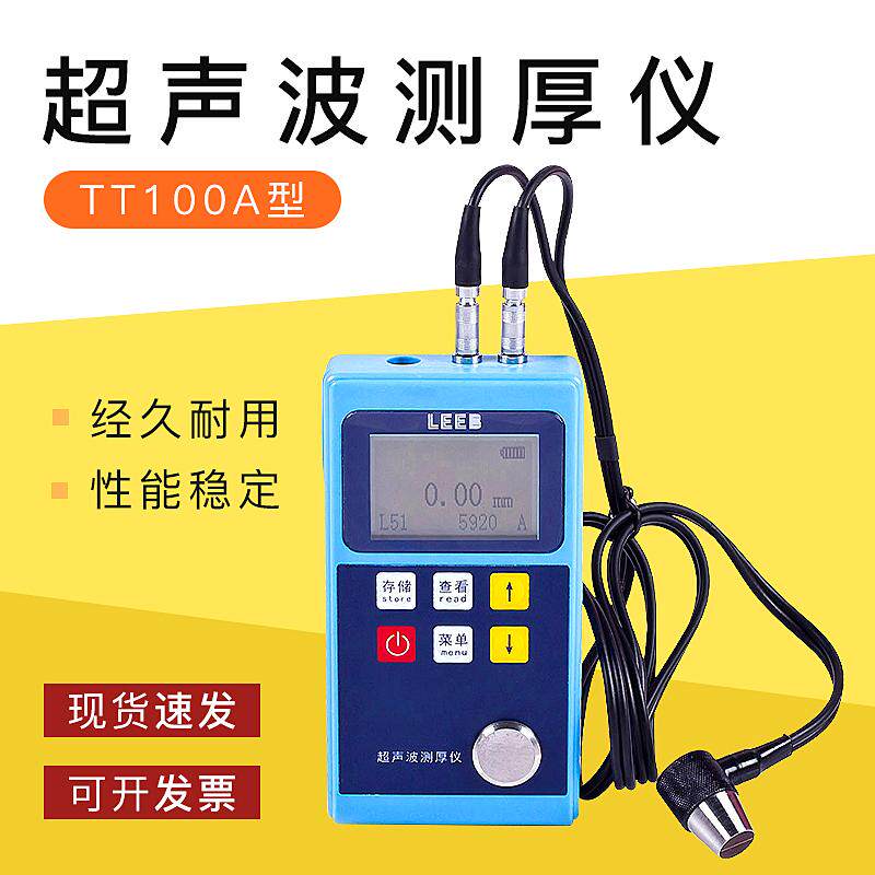 里博便携式超声波测厚仪TT100A板材厚度钢管壁厚测试仪器