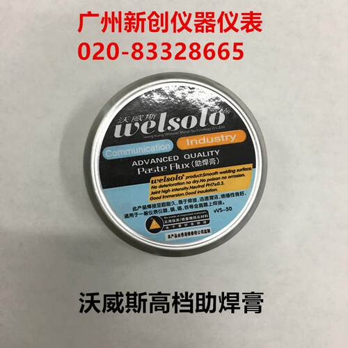 香港维修佬 沃威斯welsolo 助焊剂 助焊膏 焊锡膏 焊接表面活性剂