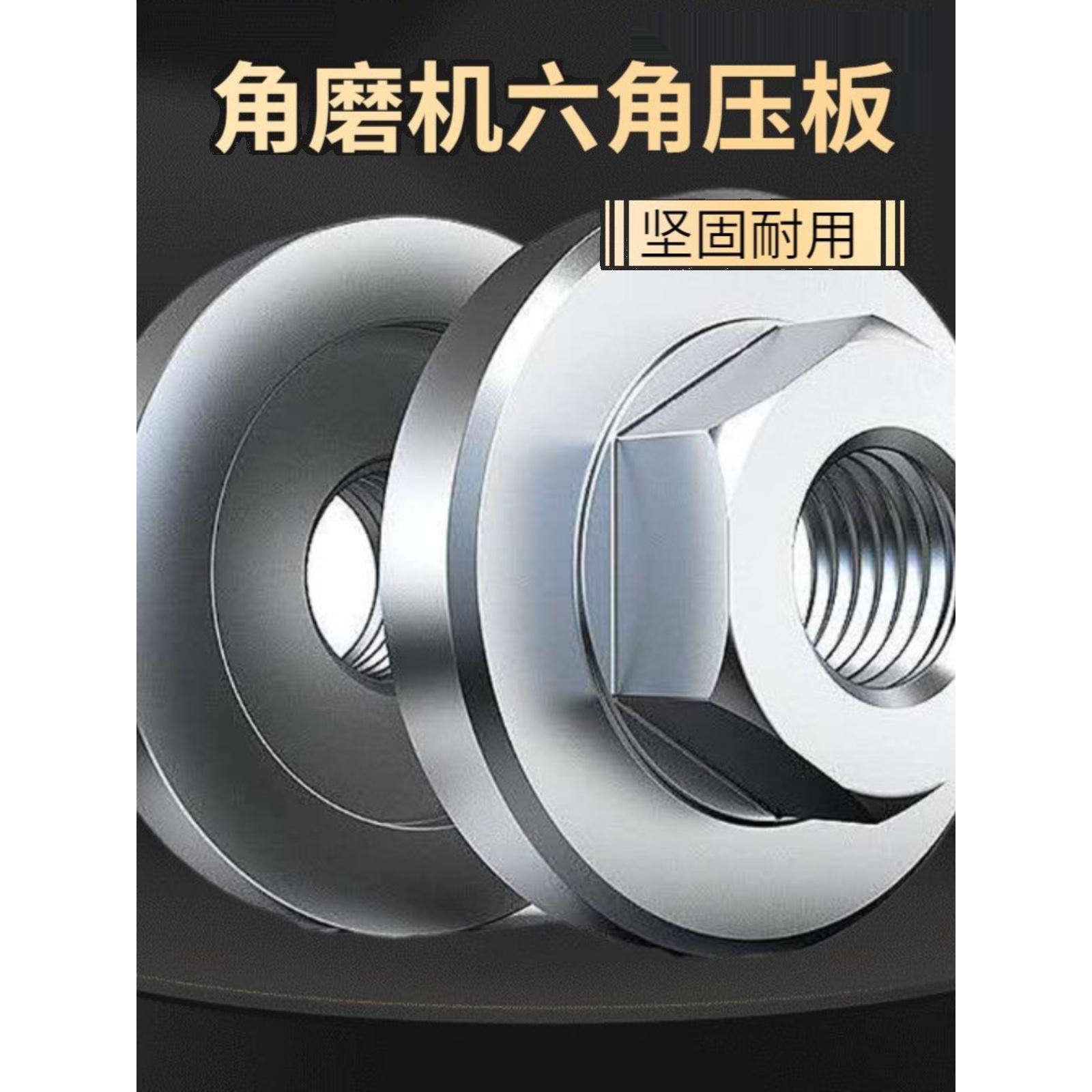 100角磨机压板改装头切割机配件大全通用六角螺母螺丝磨光机压盖