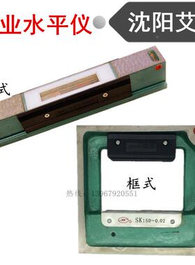 沈阳艾隆条式水平仪框式钳工水平尺精密工业水平气泡仪150 200mm