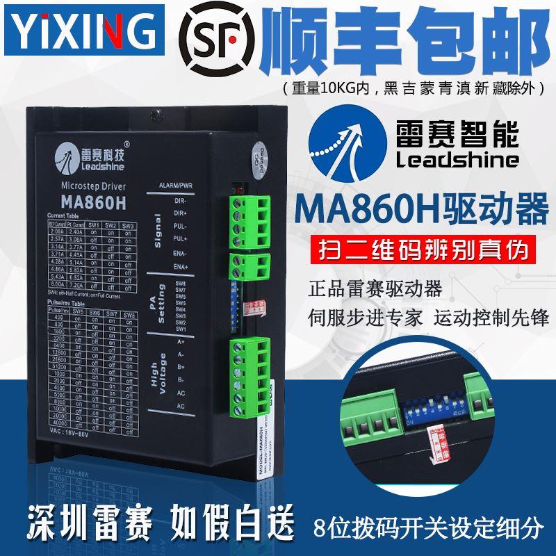 深圳雷赛驱动器MA860H DMA860H MA860C 二相86步进电机通用带风扇