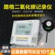 路格L99 10000PPM 10二氧化碳CO2气体实时监控记录仪5000 CO2W