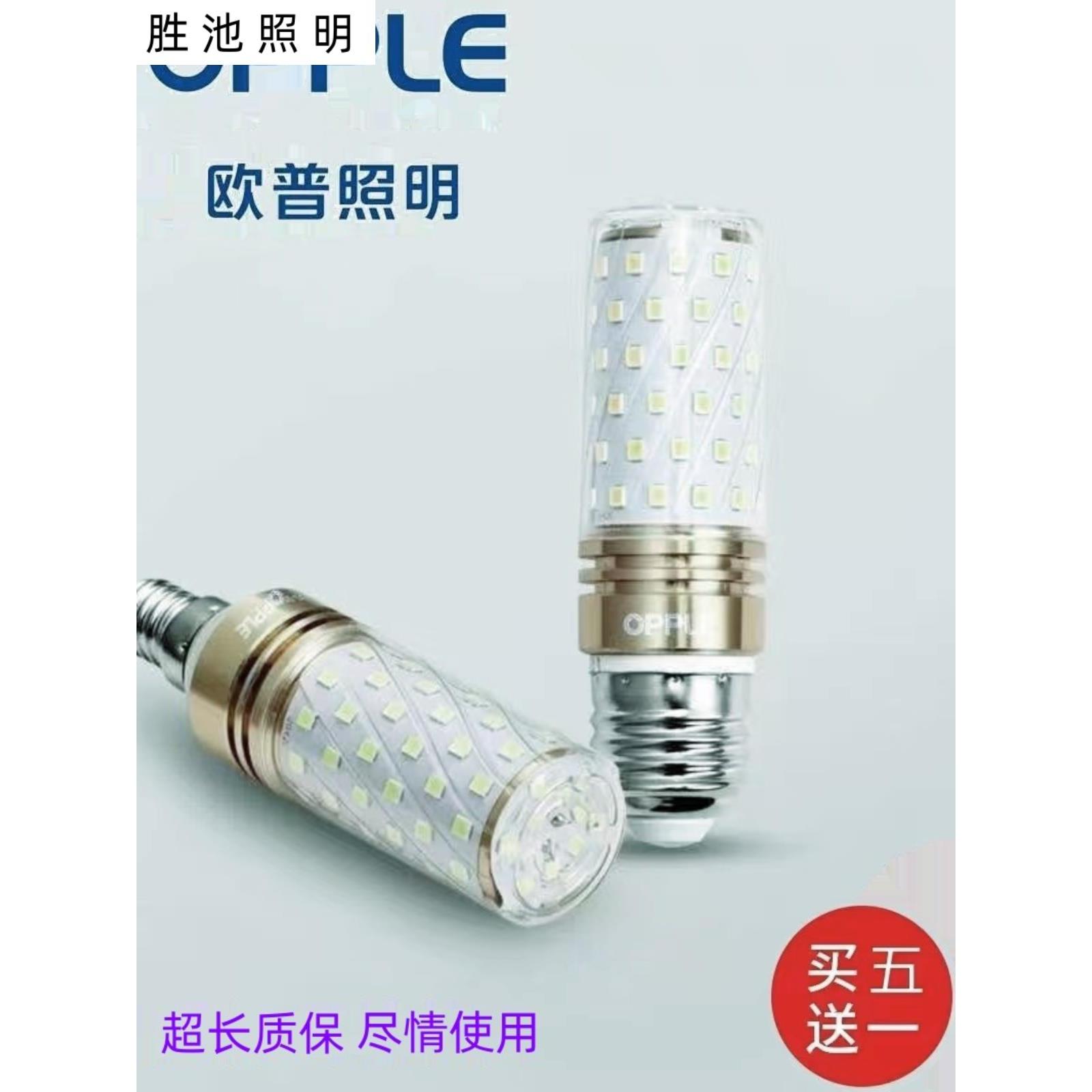 led灯泡欧普高显超亮三色变光e14e27大小螺口节能螺纹玉米灯水晶