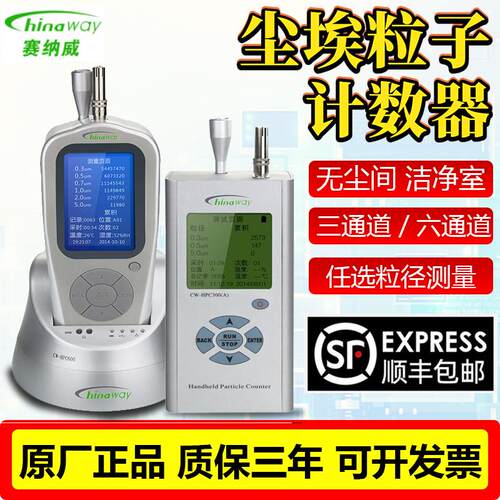 赛纳威空气粉尘检测仪CW-HPC600/300尘埃粒子计数器无尘间洁净室