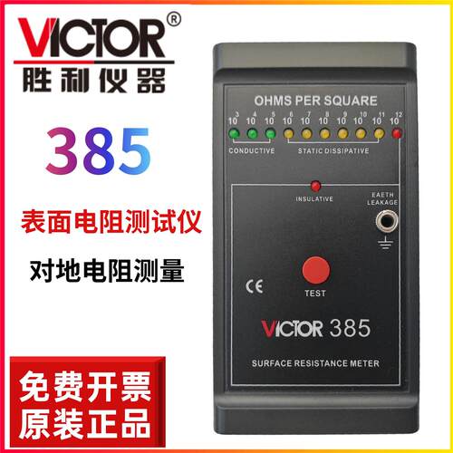 表面电阻测试仪防静电抗阻仪绝缘阻抗仪测静电检测仪器VC385